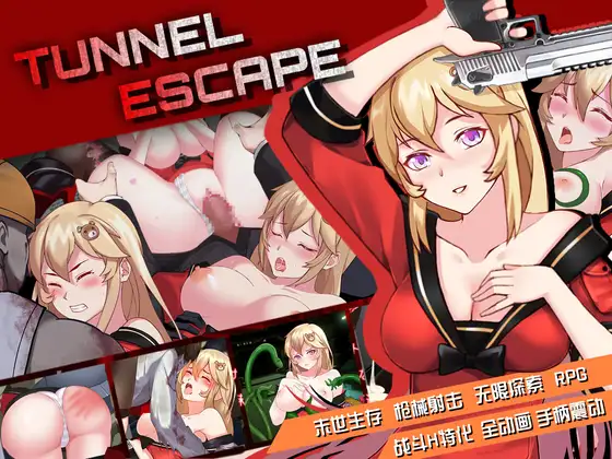 【神作/全动态肉鸽RPG/官中/丧尸异种】TUNNEL ESCAPE正式版【度娘/1.5G】