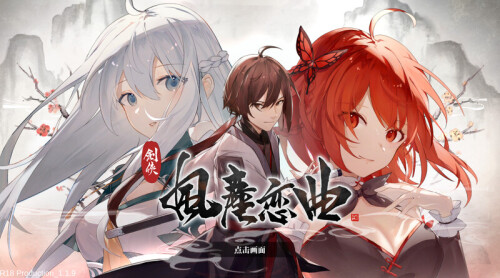 [国风SLG/武侠/动态/PC] 剑侠：风尘恋曲V1.1.9 STEAM官中+DLC [3.4G/百度]